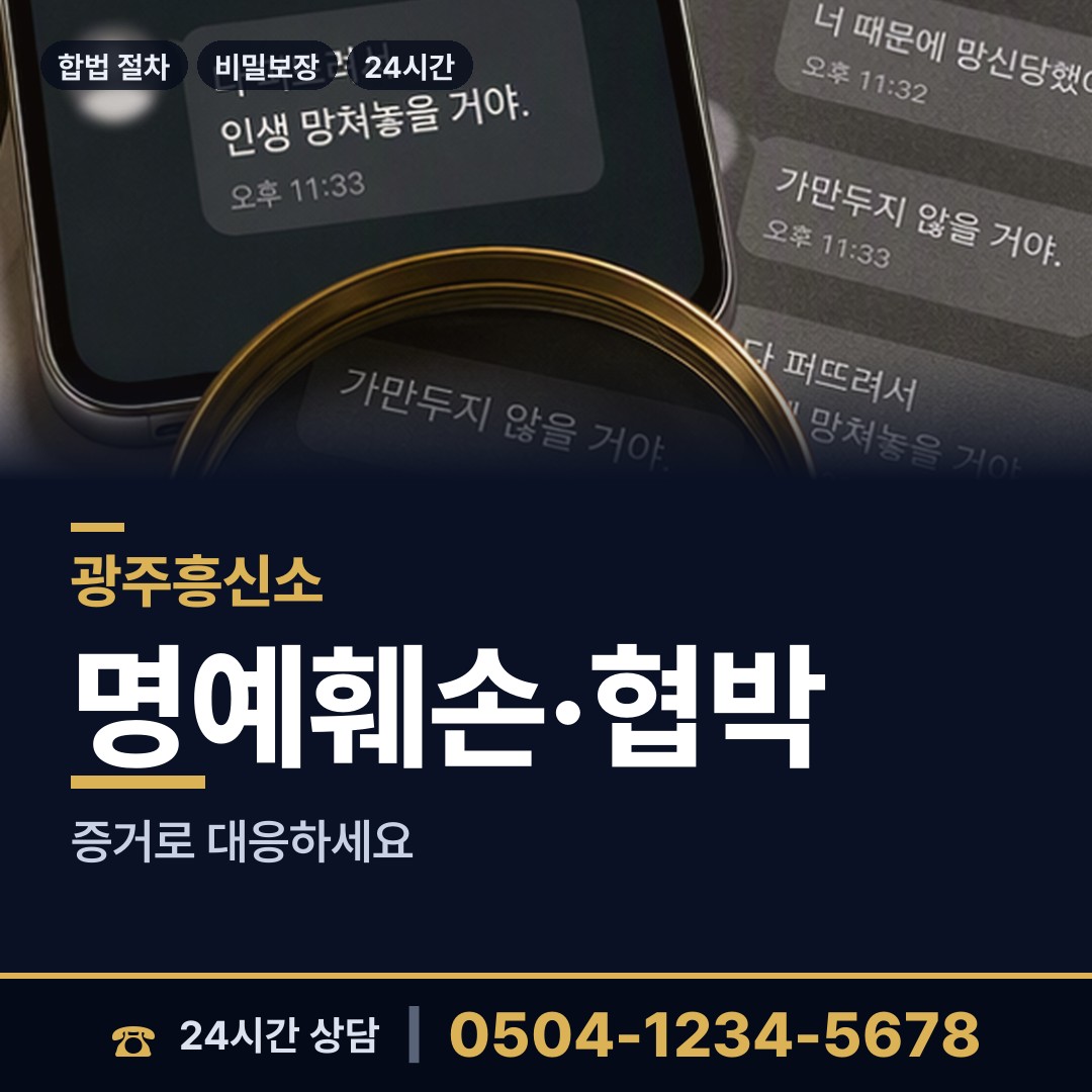 광주 운암3동 사실조사 상담 안내