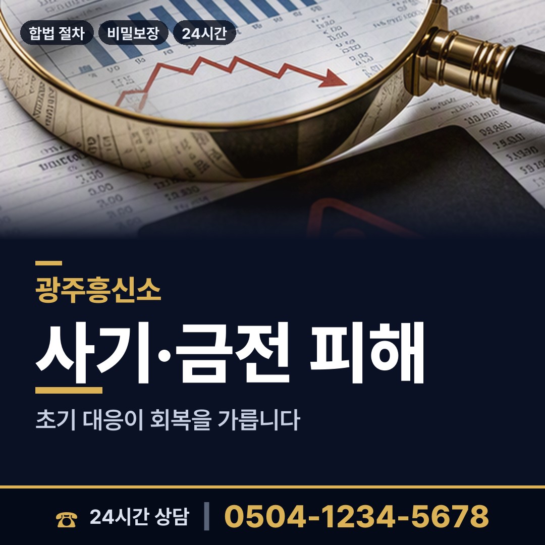 광주 운암3동 거래처조사 상담 안내