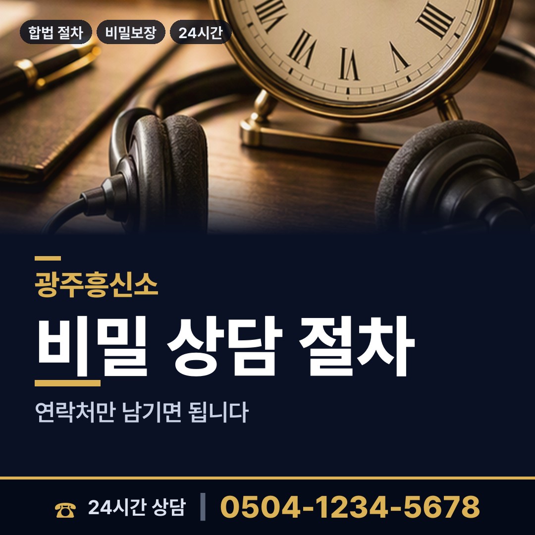 광주 운암3동 채권추심조사 상담 안내