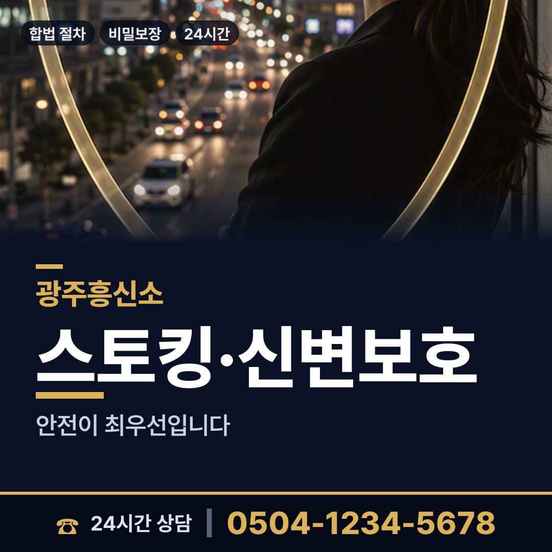 광주 운암3동 잠복조사 상담 안내