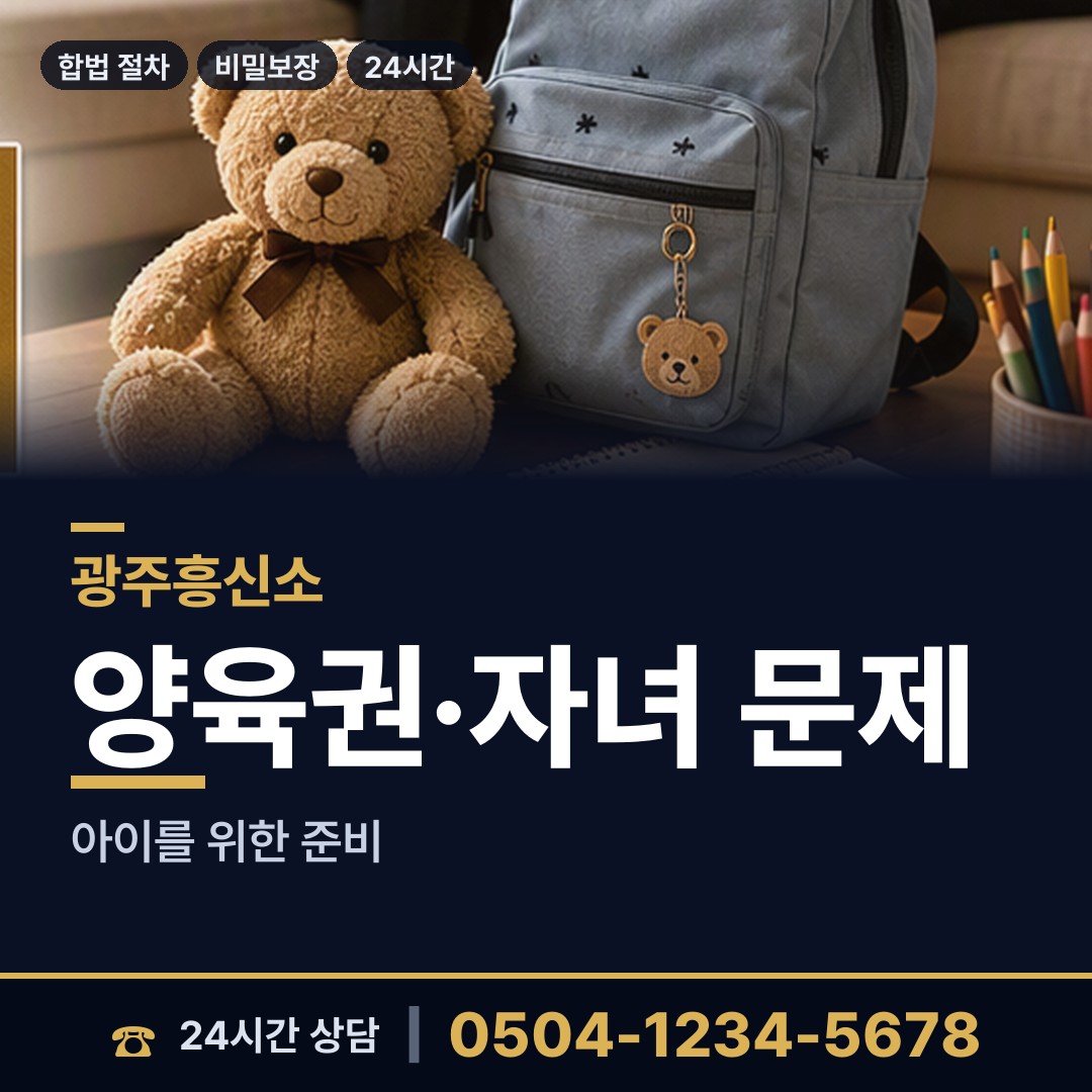 광주 운암3동 신원조회 상담 안내